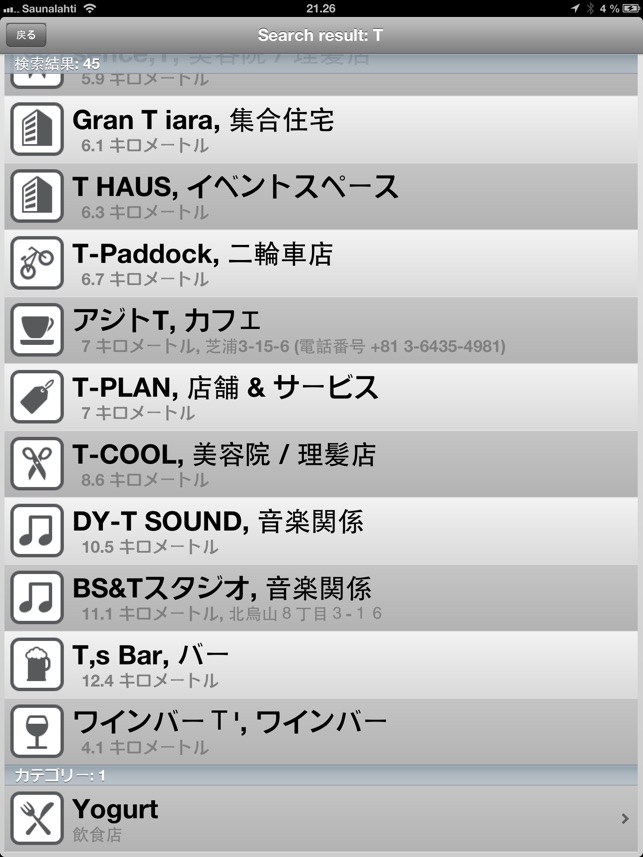 Blindsquare をapp Storeで