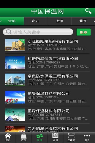 中国保温网 screenshot 2