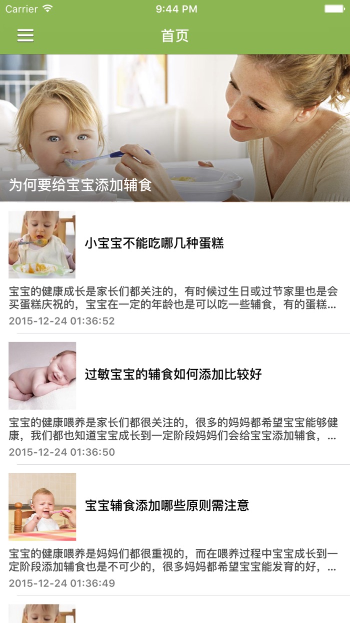 宝宝营养餐辅食大全-宝宝超爱吃的辅食营养食谱