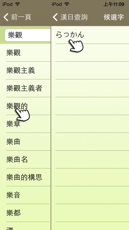 新時代日漢辭典(發音版) screenshot-3