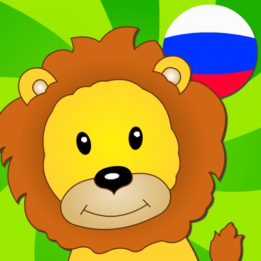 Circus Russian for kids beginners and adults - Learning Russian language by fun vocabulary games! iOS App