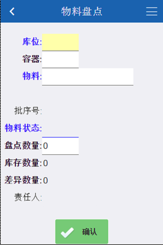 东海EES系统 screenshot 3