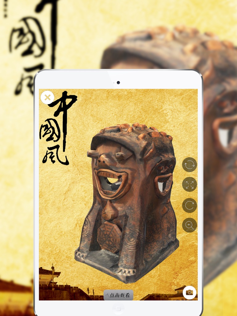 【图】文物带回家(截图3) 【图】文物带回家(截图3)