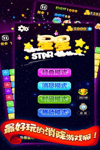 wipe out the Star——funny games for children screenshot 3