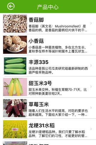 湖北现代农业网 screenshot 3