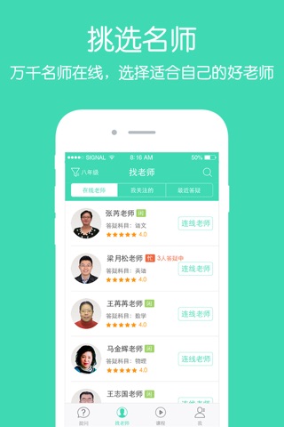 老师来帮忙-老师答疑搜题作业帮手 screenshot 3