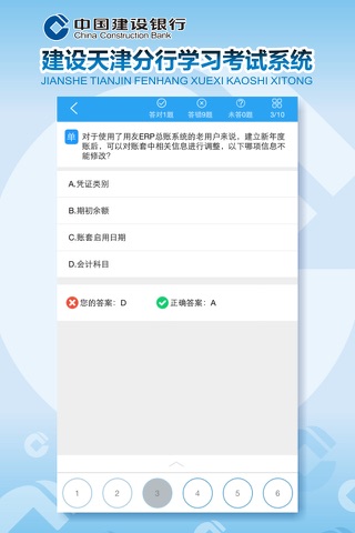 建行学习平台 screenshot 3