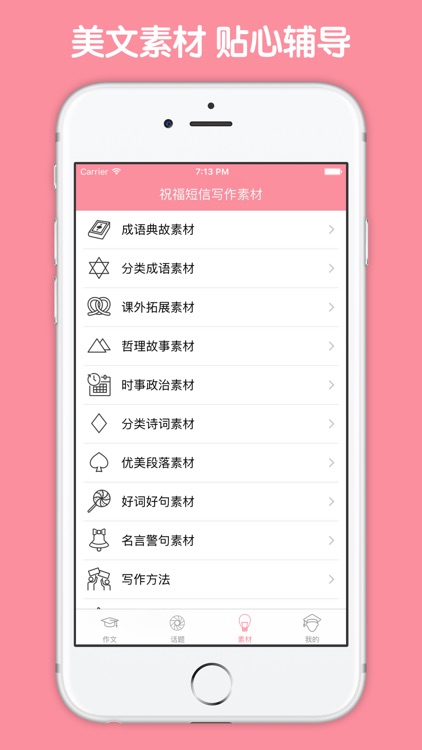 祝福短信&作文素材大全