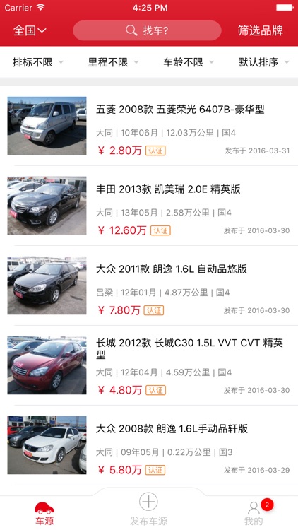 中古车网by 北京中古车网科技有限公司