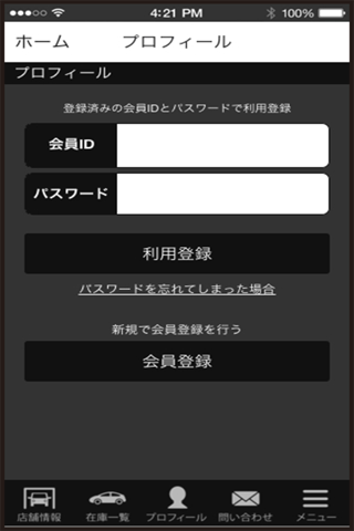 (有)永田自動車商会 公式アプリ screenshot 3
