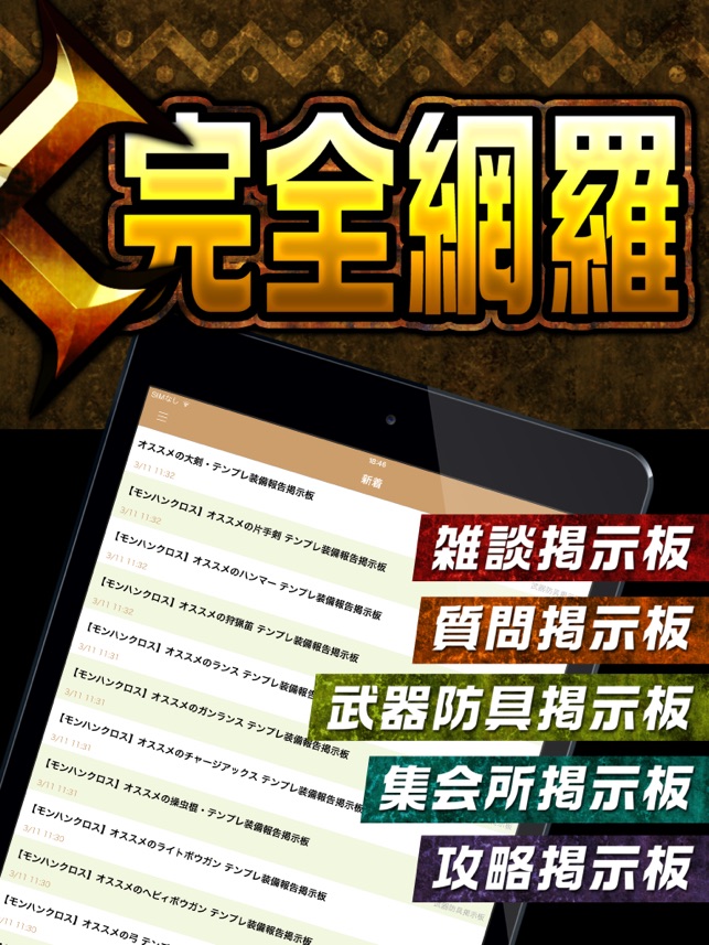 Mhx攻略 集会所掲示板 For モンハンクロス モンスターハンター クロス On The App Store