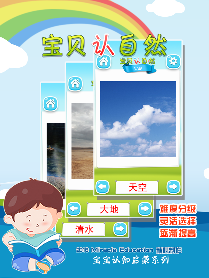 宝贝认自然环境 -幼儿早教启蒙1-2岁看图识字学习自然常识