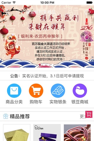 银利来 screenshot 2