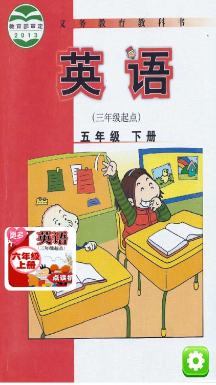 小学英语五年级下册 - 大白兔点读系列 - 外研版三起点小学生英语口语