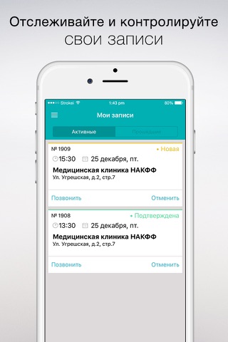 НАКФФ Мобильная Регистратура screenshot 4