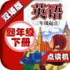 外研版小学英语四年级下册 - 中英双语发音四年级下册 - 三年级起点正版英语点读机 外研版小学英语四年级下册 - 中英双语发音四年级下册 - 三年级起点正版英语点读机
