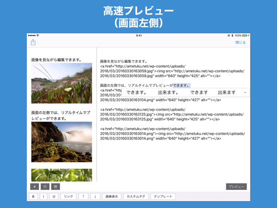 AmeEditor for WordPressのおすすめ画像4