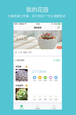 植物管家 screenshot 4