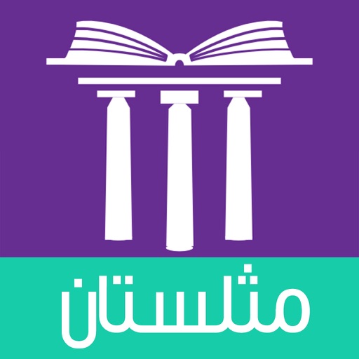 مثلستان icon