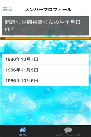 クイズ　for ふぉ〜ゆ〜 screenshot 3