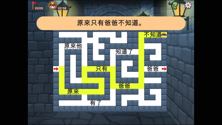 字解迷宮 screenshot-4