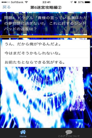 アニメ検定 for マギ シンドバッドの冒険 screenshot 2