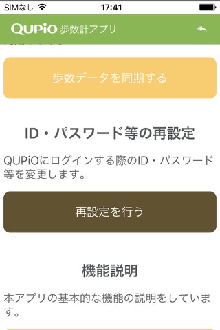 QUPiO Plus歩数計 screenshot 2