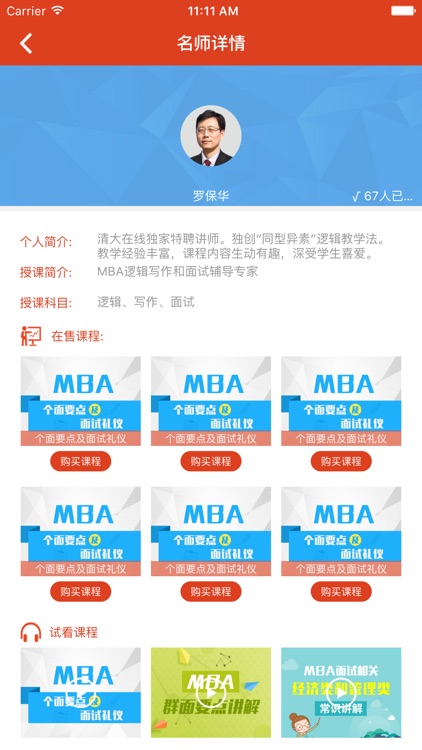 MBA课堂