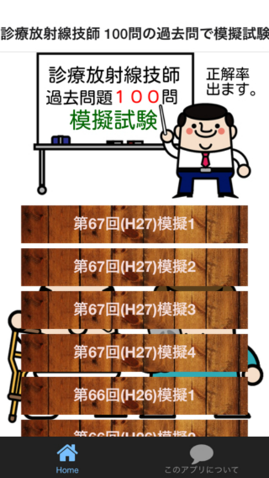 Screenshot #1 pour 診療放射線技師 100問の過去問で模擬試験  国家試験対策