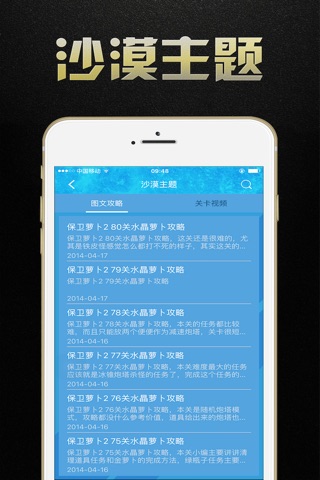 游戏狗攻略 for 保卫萝卜2:极地冒险,天天向上 - 免费高分攻略 screenshot 4