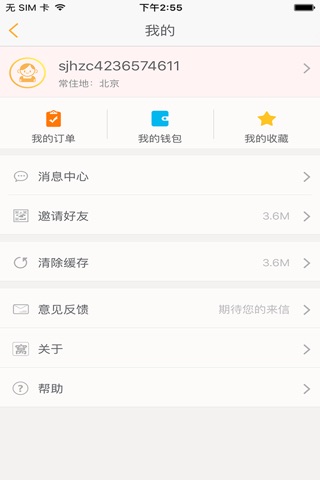 窝窝—买单返现，精品生活服务优惠平台 screenshot 3