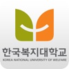 한국복지대학교 학생용 출결인증 앱