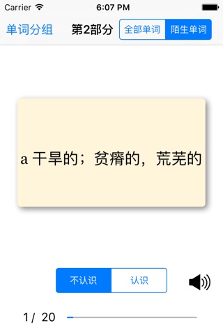 托福单词本 screenshot 2