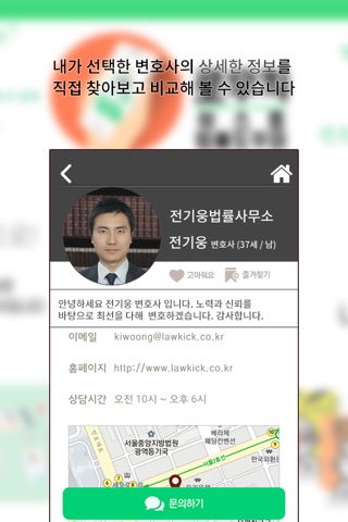 로우킥 원스톱 법률및 변호사 검색 도우미 screenshot 3