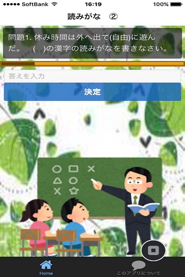 三年生の漢字検定8級 screenshot 3
