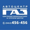 АвтоцентрГАЗ