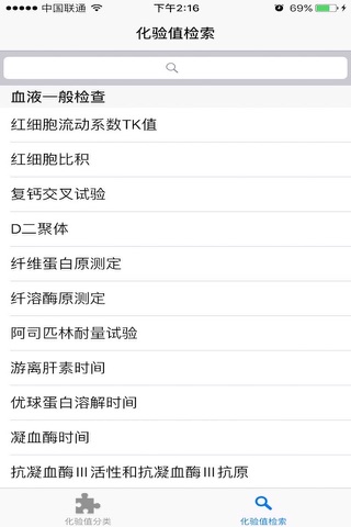 化验值查询 screenshot 2