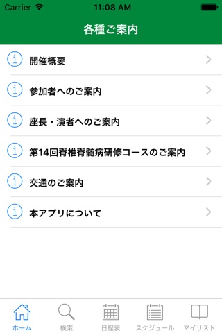 第45回日本脊椎脊髄病学会学術集会 My Schedule screenshot 2