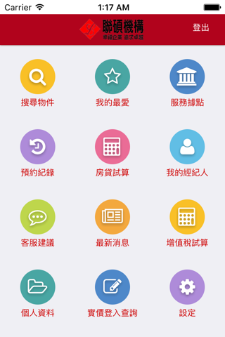 好房網客戶系統 screenshot 2