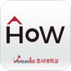 호서대 HoW 클리닉