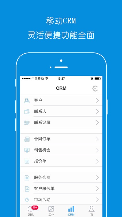 翼勋CRM