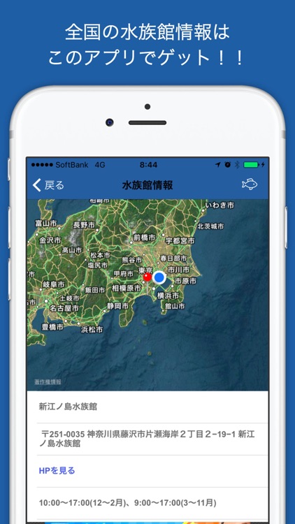 全国の水族館を制覇しよう！水族館MAP！！