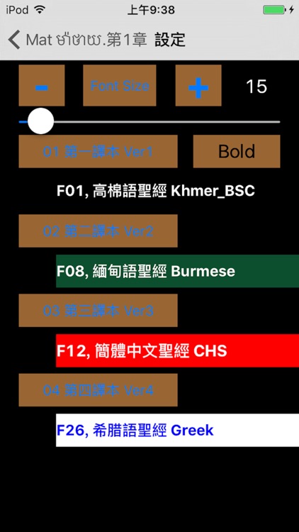 高棉語聖經 Khmer Audio Bible screenshot-3