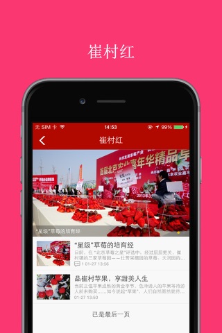 崔村红 screenshot 3