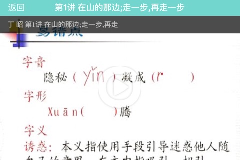 初中语文轻松学 - 名师课堂视频教学中考必备 screenshot 4