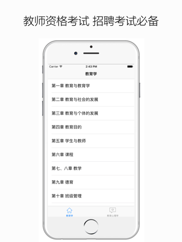 Screenshot #4 pour 教育学心理学 - 教师资格证考试、教师招聘考试必备
