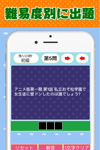 穴埋めクイズ for おそ松さん screenshot 2