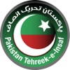 PTI - Pakistan Tehreek-e-Insaf