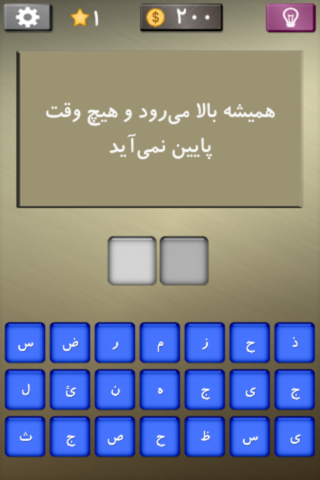 چیستان screenshot 2