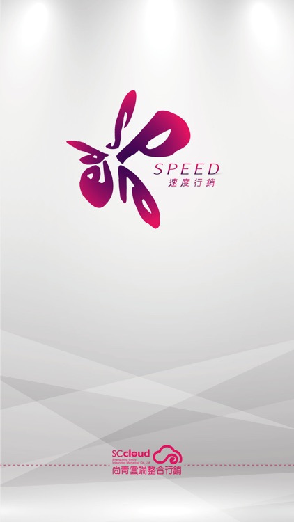 SPEED速度行銷